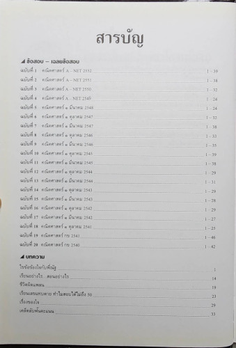 ยุทธวิธีแก้ปัญหาโจทย์ยาก ตะลุยโจทย์คณิตศาสตร์ 20 พ.ศ. 2