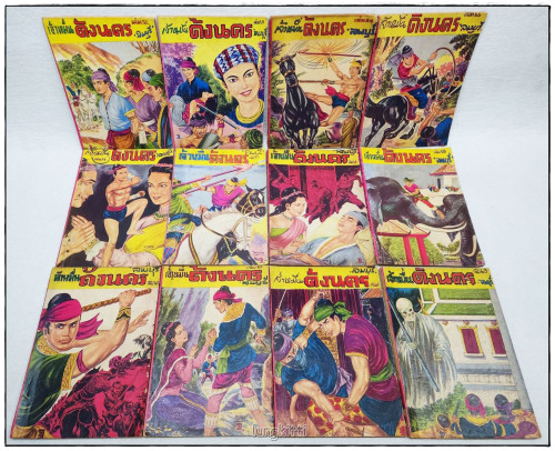 เจ้าหมื่นด้งนคร (96 เล่ม) / ลพบุรี 4