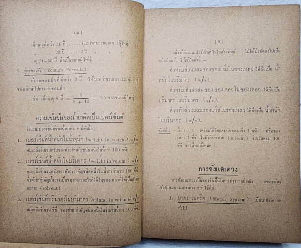 เภสัชตำหรับของโรงพยาบาลต่างๆ 6