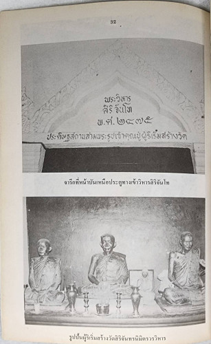 ประวัติวัดสิริจัทรนิมิตรวรวิหาร จังหวัดลพบุรี 5