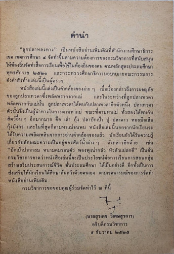 ลูกปลาหลงทาง 2