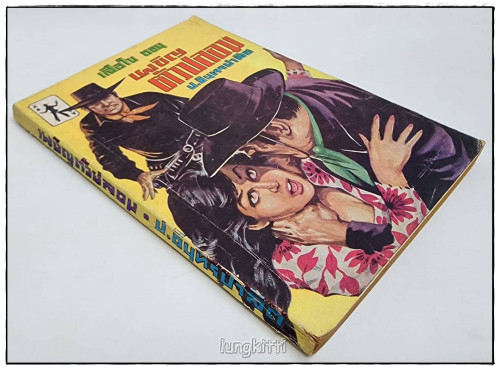 เสือใบ รวม 2 เล่ม(เศษเล่ม 1, 7) / ป.อิทรปาลิต 6