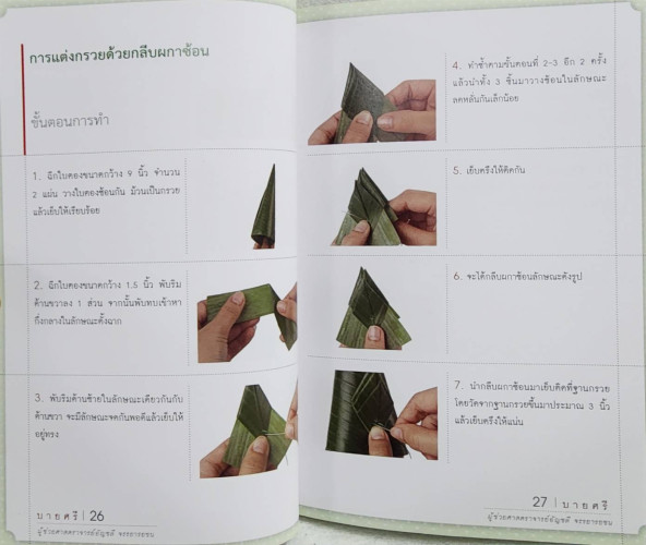 บายศรี 5