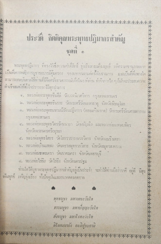 กิตติคุณพระเถระพระคณาจารย์ อัลบัมเหรียญดัง ๘๓ พระคณาจารย์ 2
