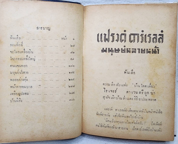 แฟรงค์ดาร์เรลล์ มนุษย์หลายหน้า 3