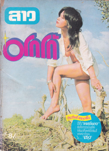 รวมอัลบั้ม อ่าน/ภาพประกอบ 18+  ชุด 1 (แยกขาย) 7