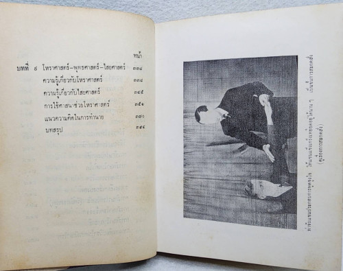 วิทยาศาสตร์ทางใจ ฉบับส่องโลก 2