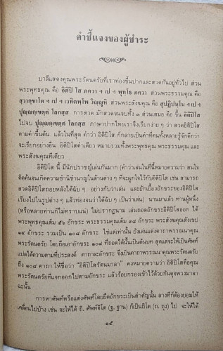 สุทธิธรรมรังสี 7