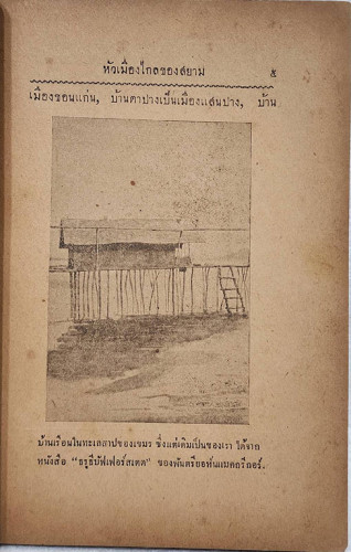 พระยอดเมืองขวาง / คณะยุวสาร 4