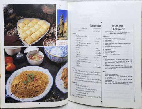 อาหารไทยในวรรณคดี เล่ม1 (ROYAL THAI CUISNE BOOK1) 7