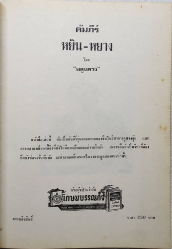คัมภีร์ หยิน-หยาง 1