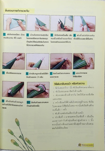 งานใบตองวิจิตร ตองนวลมวลบุปผา 4