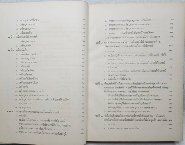 เครื่องราชอิสริยาภรณ์ไทย 4