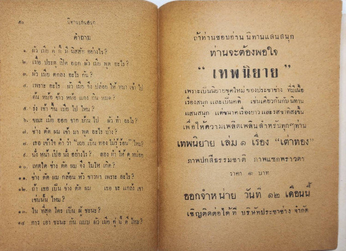 เกาะนางยักษ์ - เอาชะนะ / ต่วน ยาวะประภาษ 9