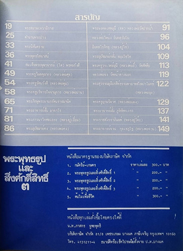 พระพุทธรูปและสิ่งศักดิ์สิทธิ์ (เล่ม ๓) / นาวาอากาศโท ภาสกร จูฑะพุทธิ 3