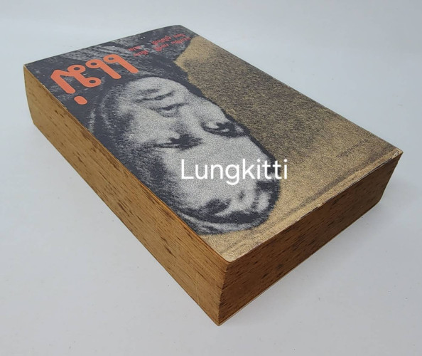 แม่ / รงค์ วงษ์สวรรค์ 8