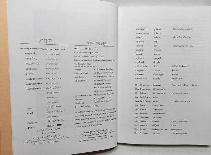 พุทธบูชา BUDDHA PUJA 2