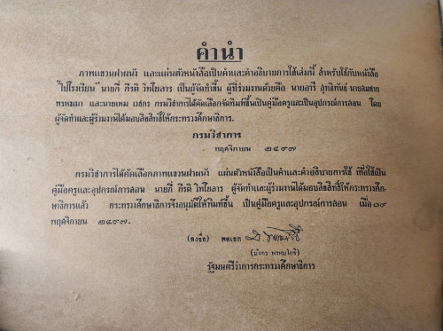 คู่มิอครูชั้นประถมศึกษาปีที่หนึ่ง ภาพผนัง สำหรับหนังสือ 