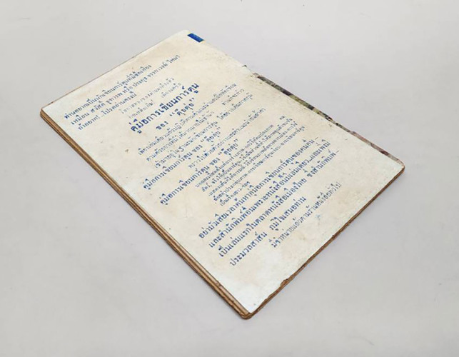 นิทานแสนสนุก คามณี / เสรี เปรมฤทัย 5