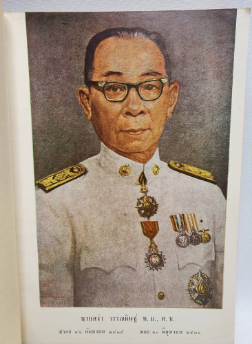 สง่า วรรณดิษฐ์ อนุสรณ์ 2