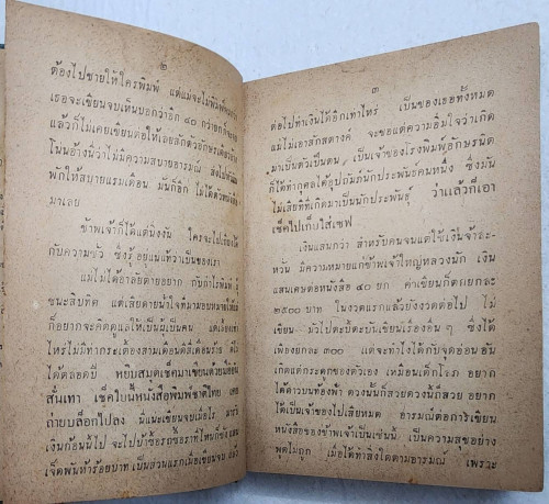 บุเรงนองพิศวาส 4