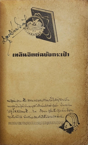 พวงแก้ว / กุลปราณี 9