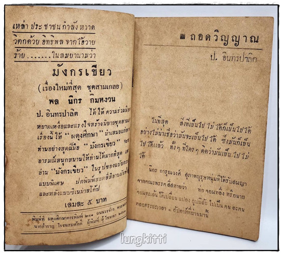 พล-นิกร-กิมหงวน เรื่อง ถอดวิญญาณ โดย ป.อินทรปาลิต (ฉบับกระเป๋า) 2