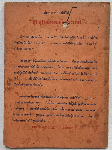 ฮีตเล่อร์ / คณะยุวสาร 2