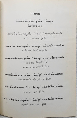 เห็นแก่ลูก 3