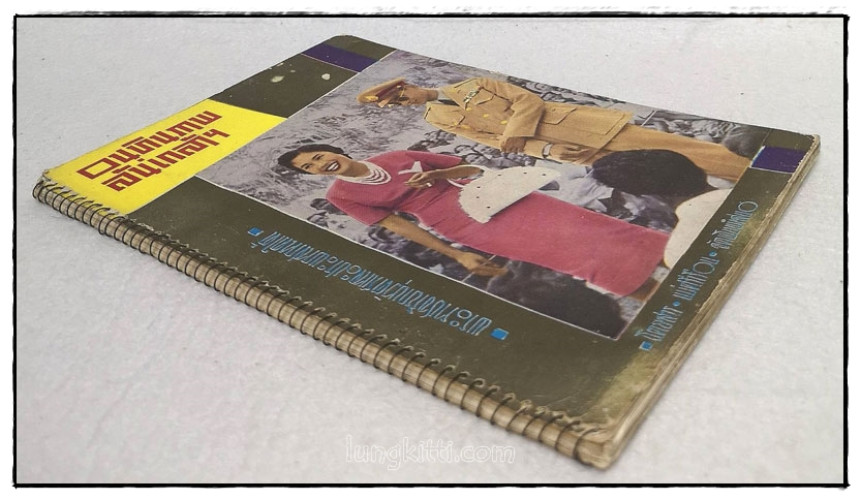 อนุทินภาพล้นเกล้าฯ พระราชจริยานุวัตรและประพาสภาคใต้ 8