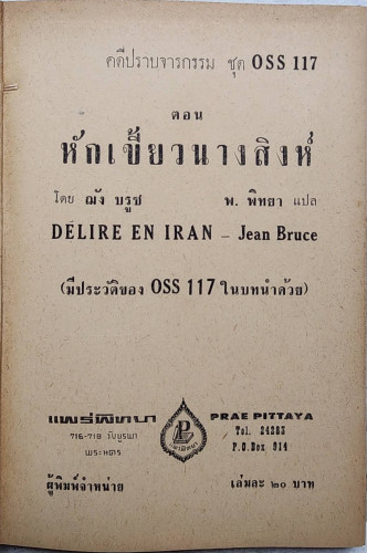 หักเขี้ยว นางสิงห์ / พ. พิทยา 3