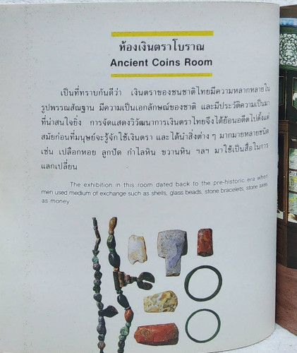 พิพิธภัณฑ์ธนาคารแห่งประเทศไทย 3