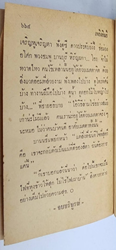 เพลิงกินรี (เล่มเดียวจบ) / กฤษณา อโศกสิน 2