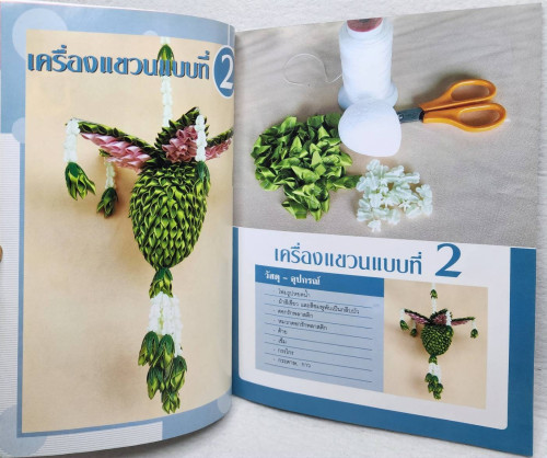 เครื่องแขวน 4