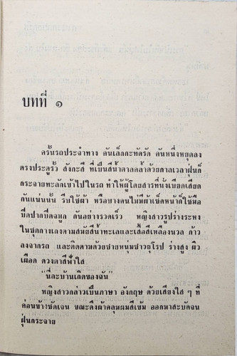 การะเกดยอดรัก (เล่มเดียวจบ) / รจเรข 2