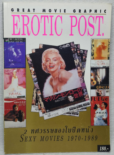 GREAT MOVIE GRAPHIC EROTIC POST. ทศวรรษของใบปิดหนัง Sexy Movies 1970-1989