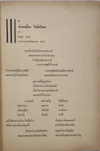 อนุสรณ์ เสถียร โพธินันทะ 3