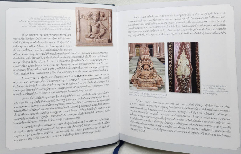 สมุดบันทึก “ภูมิบริรักษ์ : ครุฑ ยักษ์ นาค 4