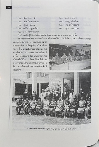ชีวิตและงานของ ศาสตราจารย์นายแพทย์เสม พริ้งพวงแก้ว 8