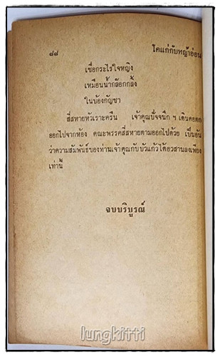 พล-นิกร-กิมหงวน เรื่อง โคแก่ กับ หญ้าอ่อน / ป.อินทรปาลิต 2