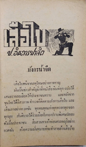 เสือใบ ตอน อ้ายตาเดียว (เล่ม 3) 4