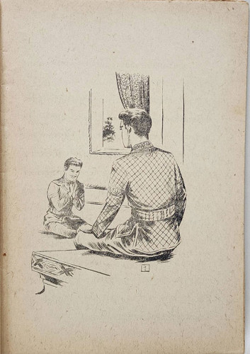 นิทานแสนสนุก คามณี / เสรี เปรมฤทัย 4