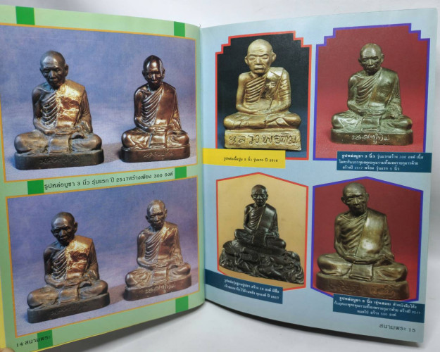 ประวัติ-วัตถุมงคล พระครูภาวนาภิรัต (หลวงปู่ทิม) วัดละหารไร้ จ.ระยอง 5