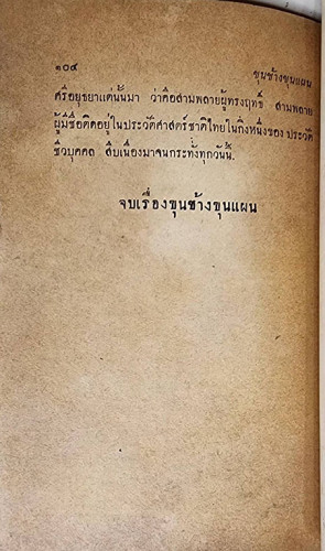 ขุนช้าง ขุนแผน (เล่มเดียวจบ) / เกรียงศักดิ์ 3
