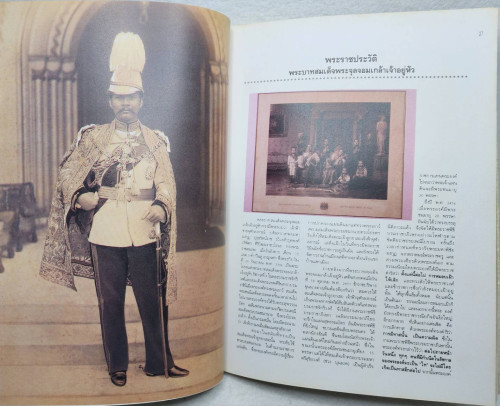 พระราชประวัติ และ เหรียญในรัชกาลที่ 5 3