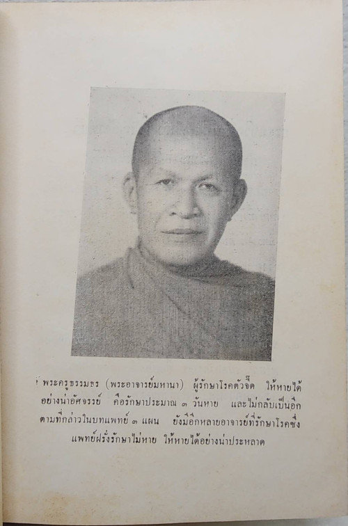 วิทยาศาสตร์ทางใจ ฉบับส่องโลก 5