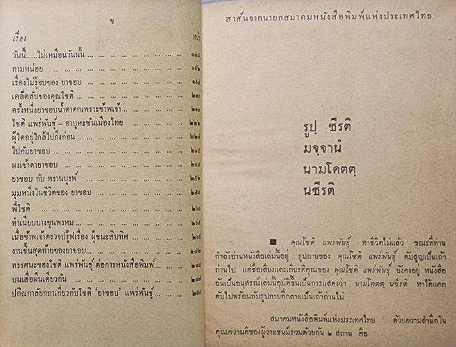 ยาขอบอนุสรณ์ / แพร่พิทยา 4