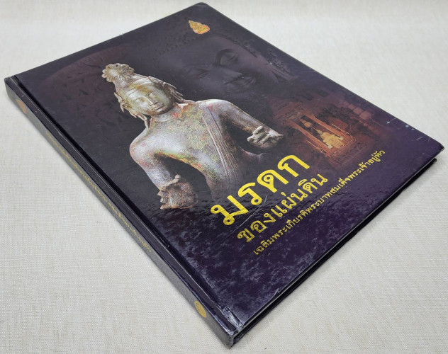 มรดกของแผ่นดิน 9