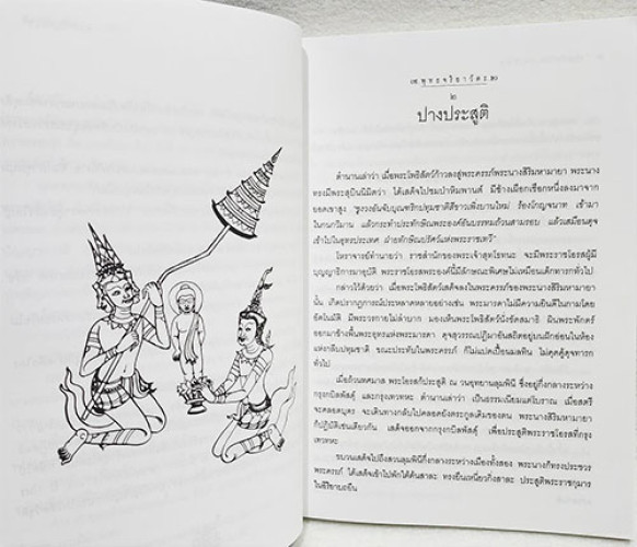 อนุสรณ์งานศพ คุณระเบียบ(ติ๋ว) อรรถวิจิตรจรรยารักษ์ 9