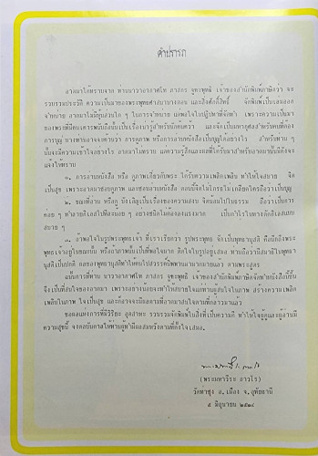 พระพุทธรูปและสิ่งศักดิ์สิทธิ์ (เล่ม ๒) / นาวาอากาศโท ภาสกร จูฑะพุทธิ 1